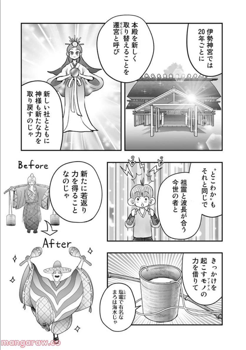 ページ 21 — 第6.1話