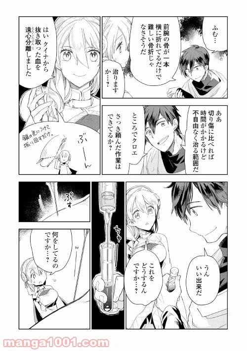 ページ 8 — 第53話