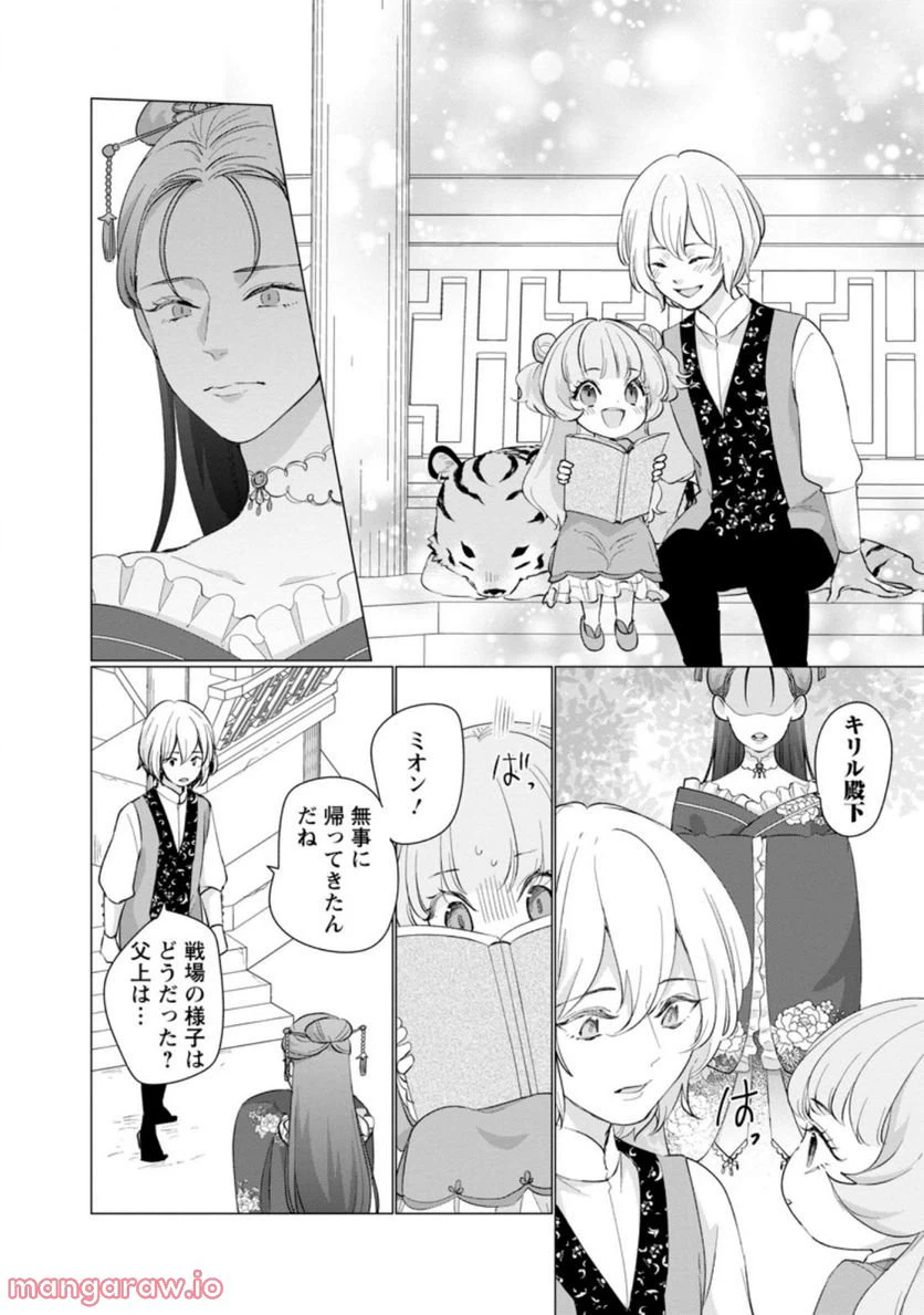 ページ 8 — 第7.2話