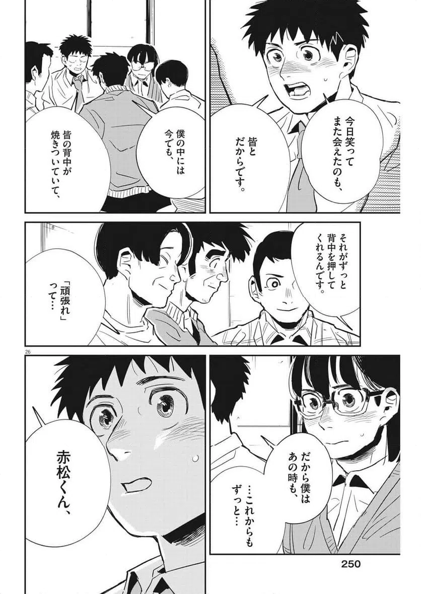 ページ 26 — 第28話