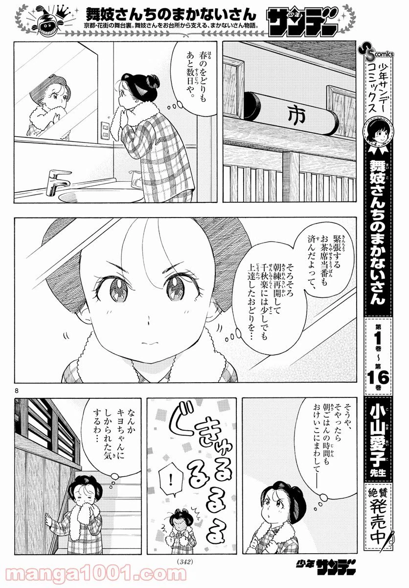 ページ 8 — 第199話