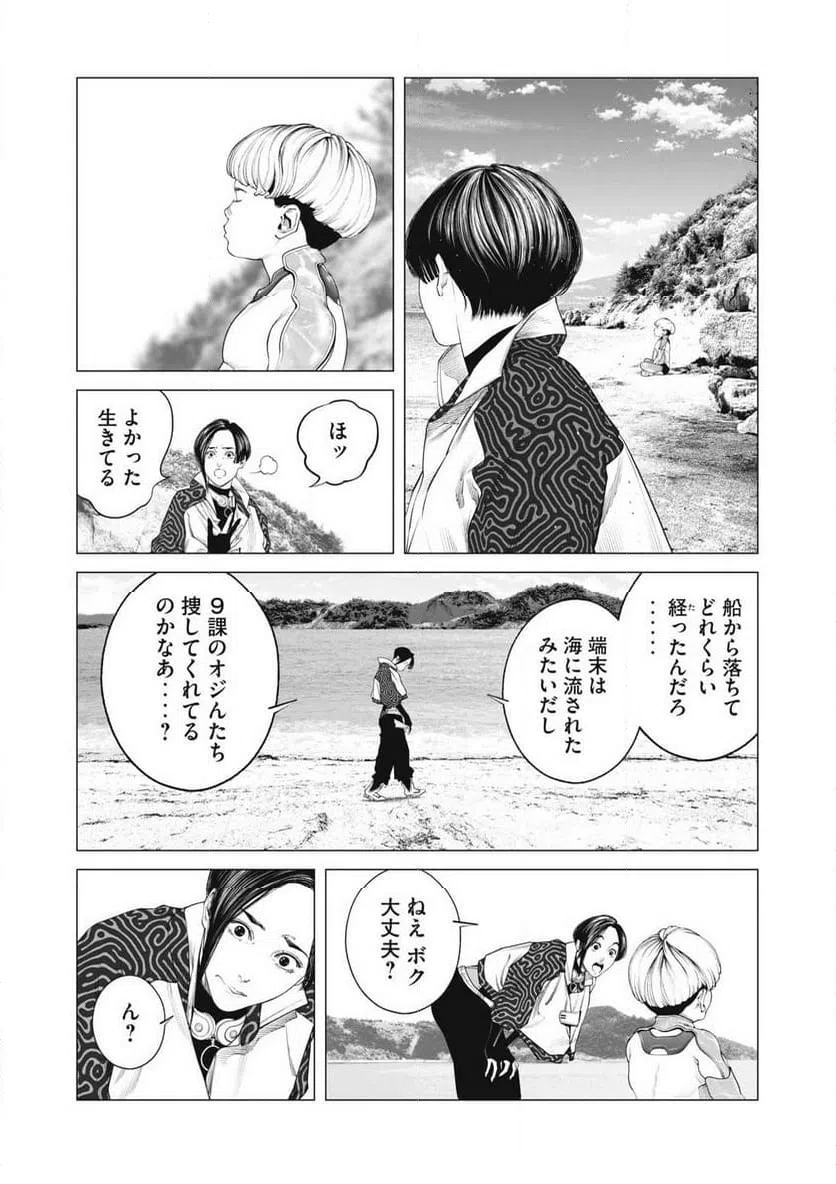 ページ 9 — 第85話