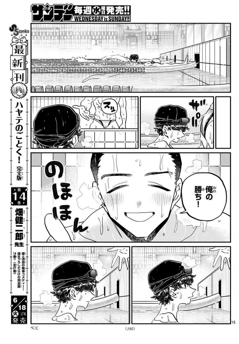 ページ 15 — 第460話