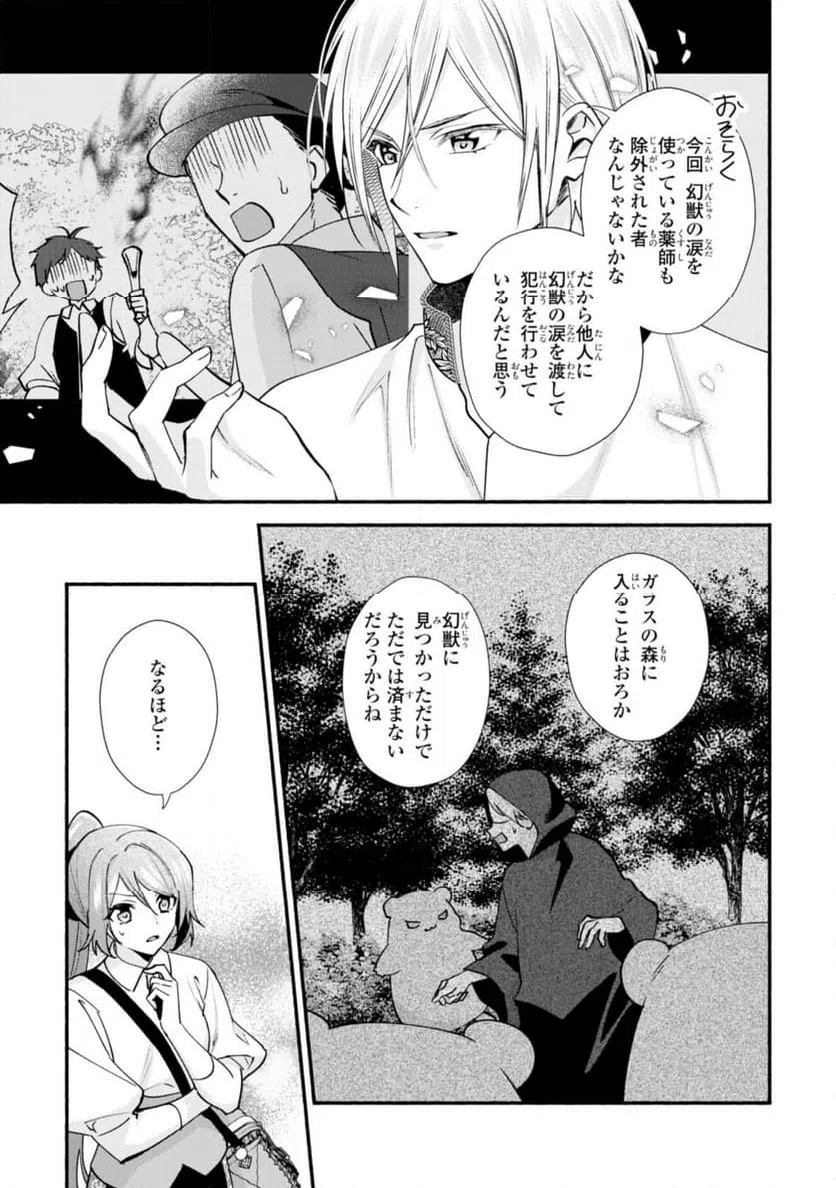 ページ 9 — 第18.1話