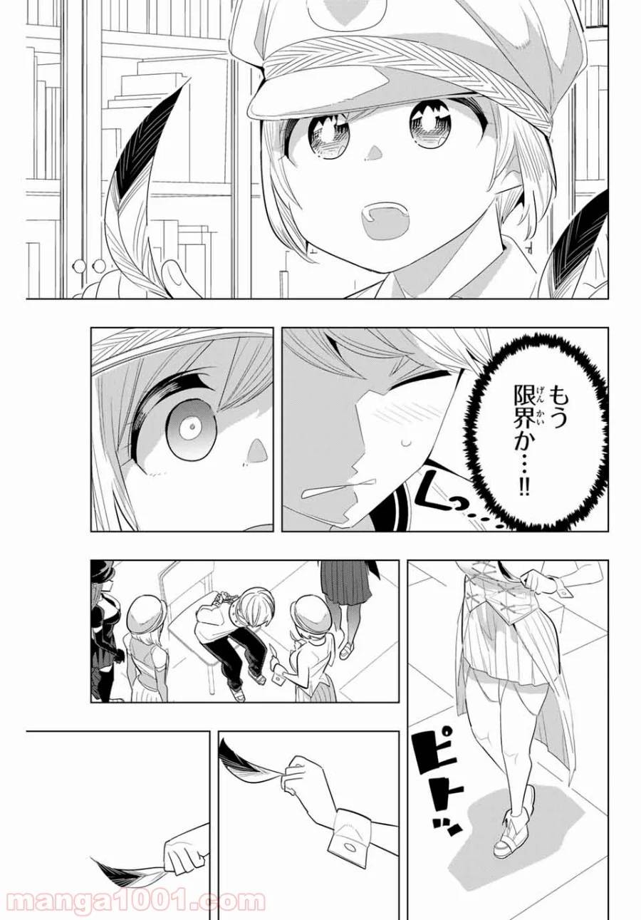 ページ 9 — 第138話