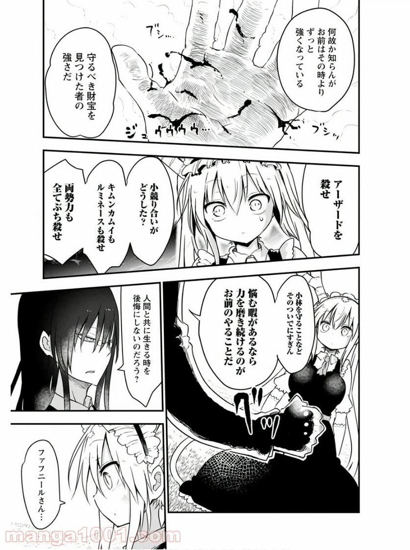 ページ 11 — 第73話