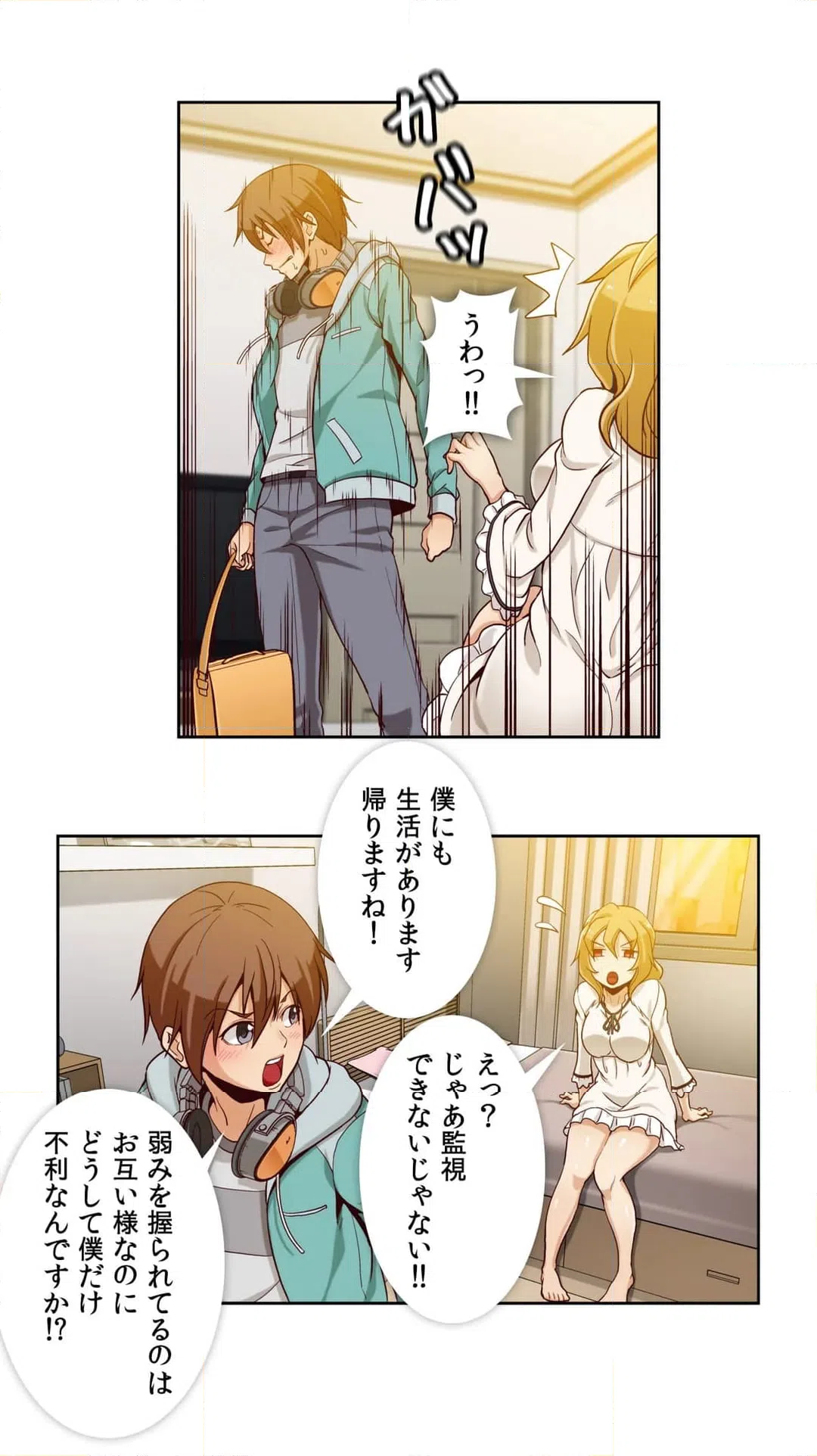 ページ 15 — 第4話