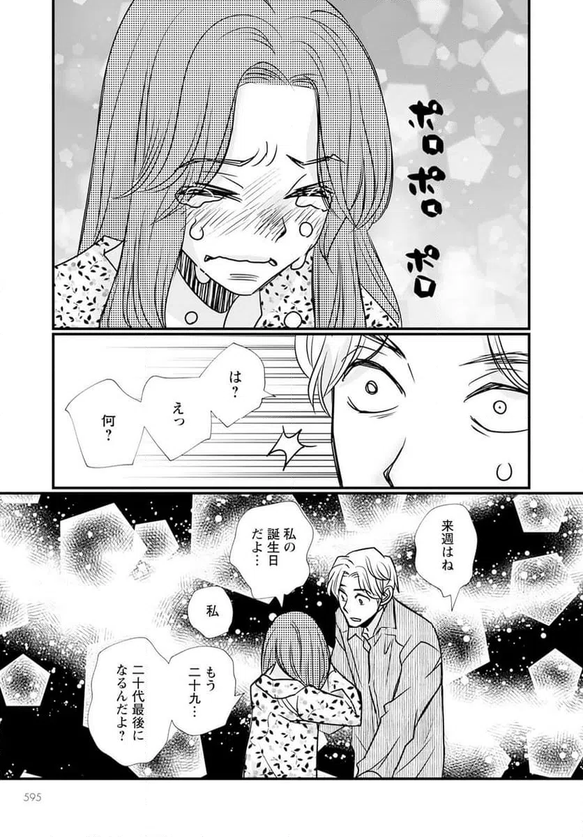 ページ 11 — 第14.1話