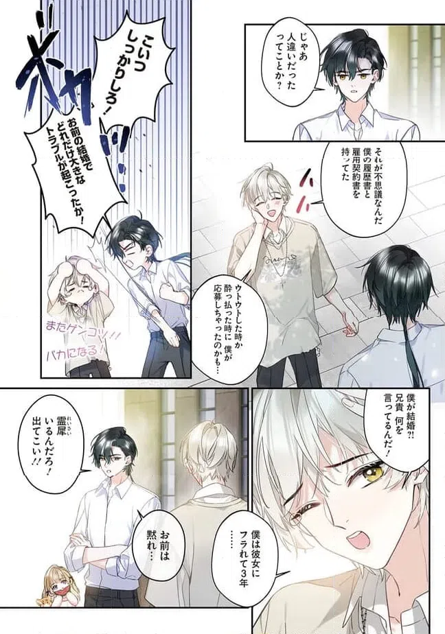 ページ 7 — 第2.3話