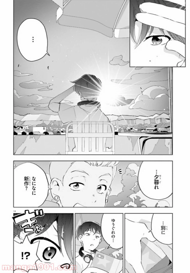 ページ 14 — 第2話