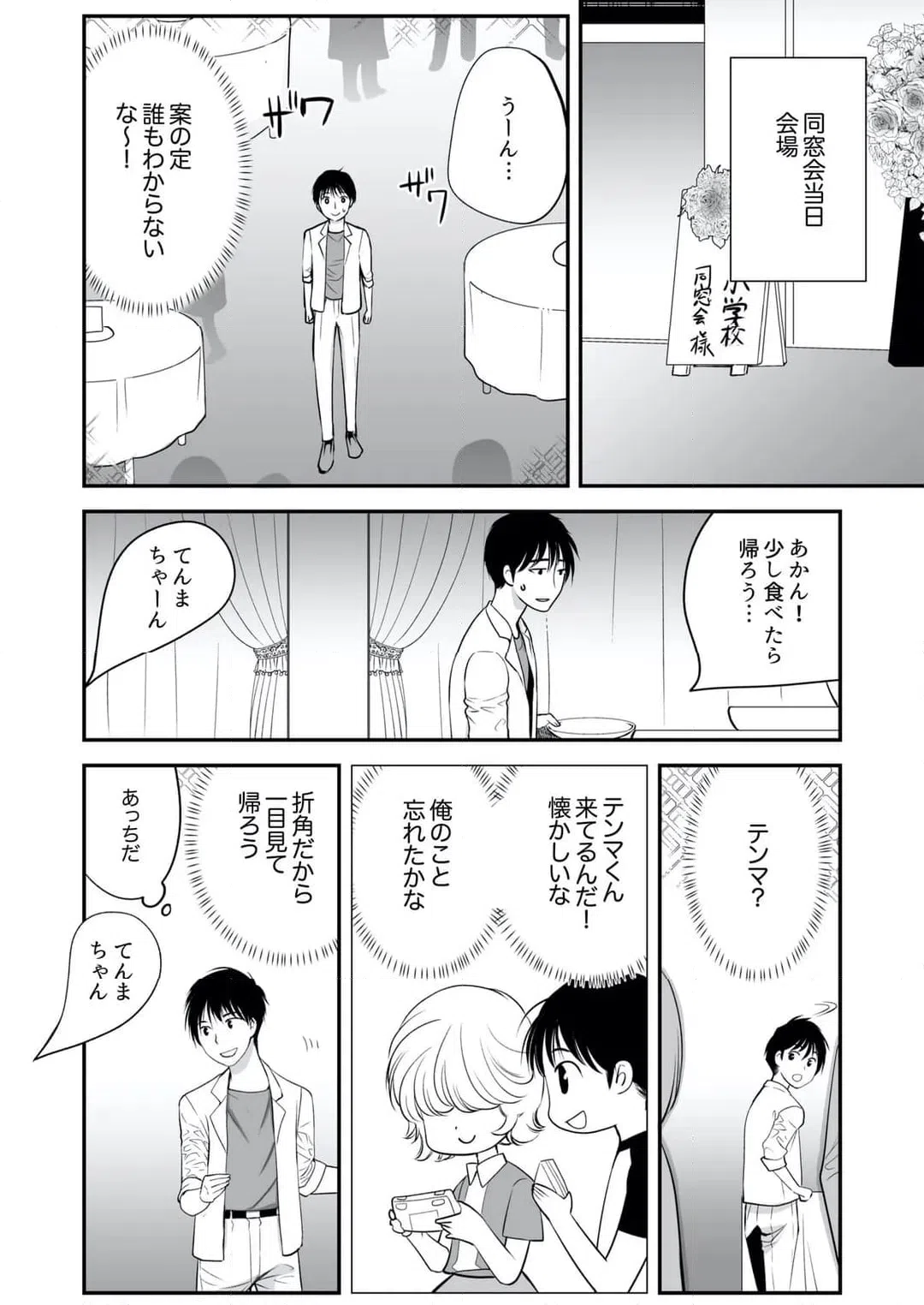 ページ 8 — 第12話