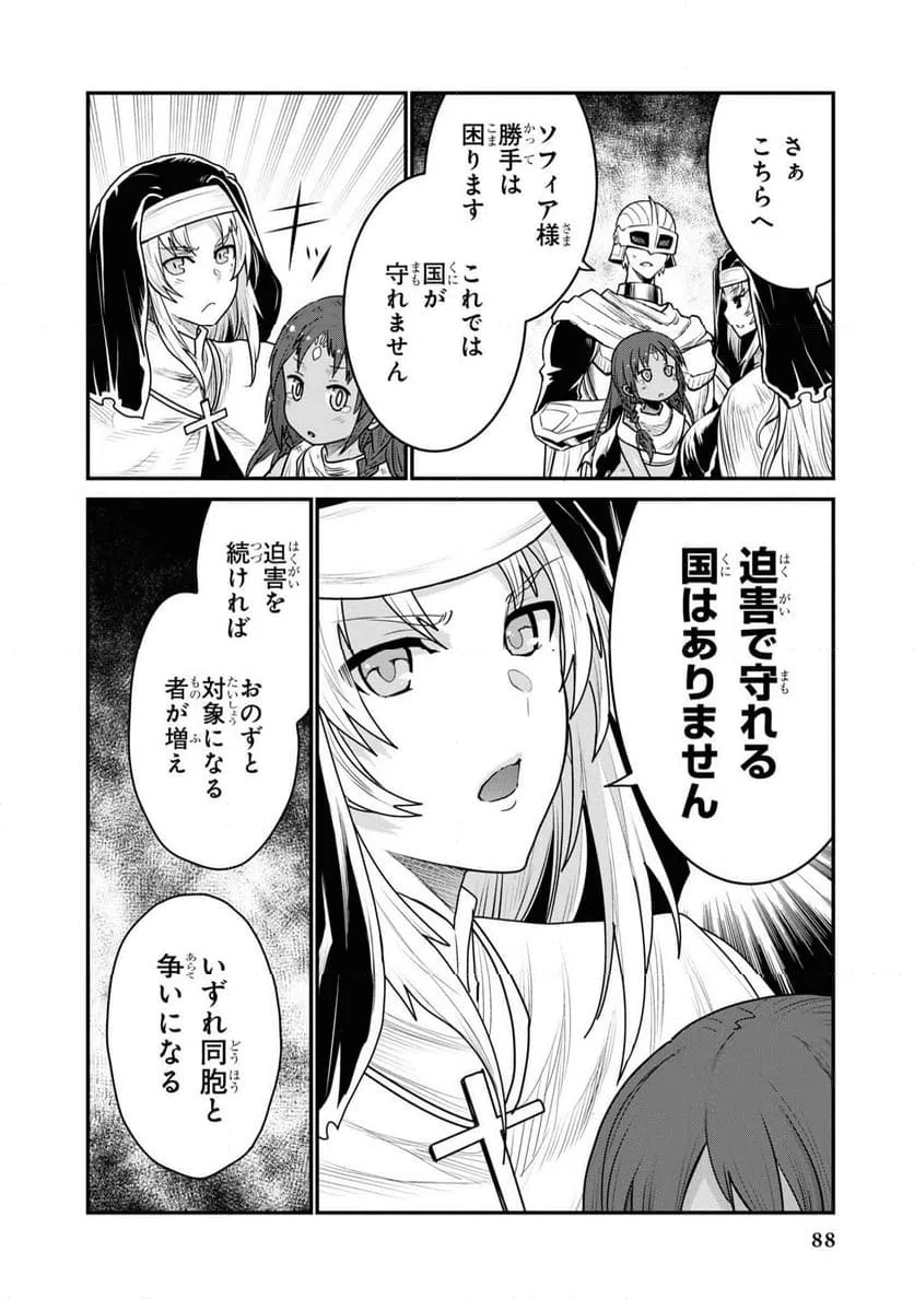 ページ 14 — 第2話