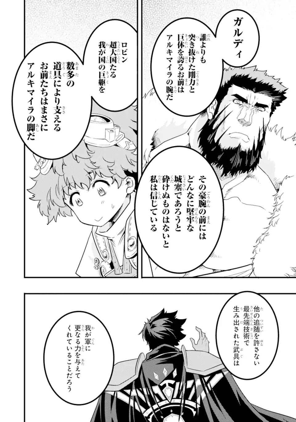 ページ 10 — 第10.2話