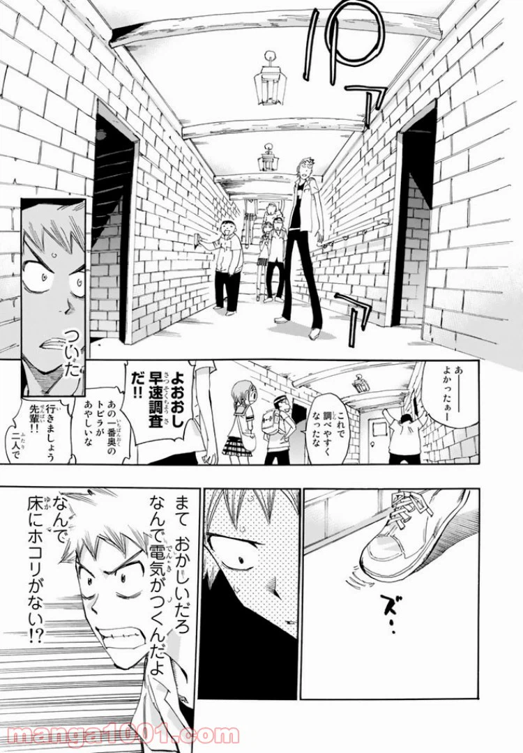 ページ 19 — 第24話