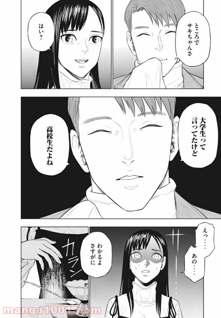ページ 12 — 第15話