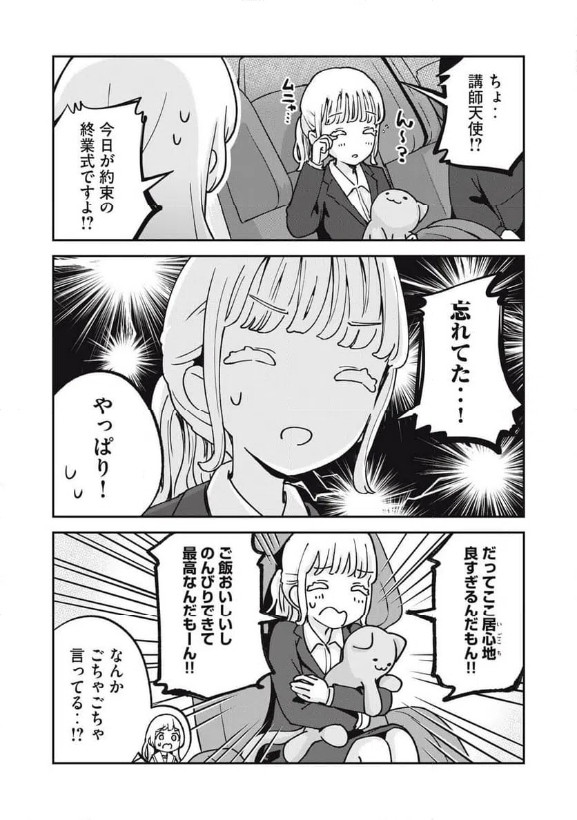 ページ 10 — 第19話