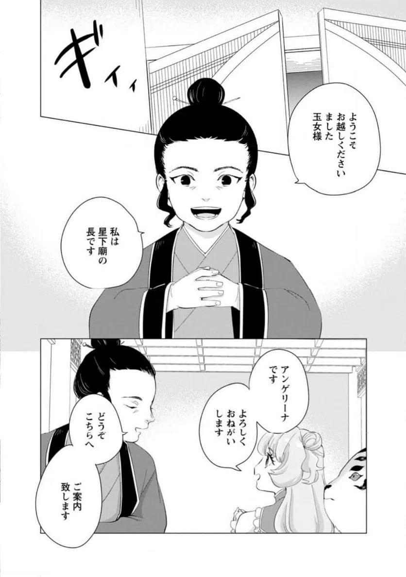 ページ 3 — 第17.3話