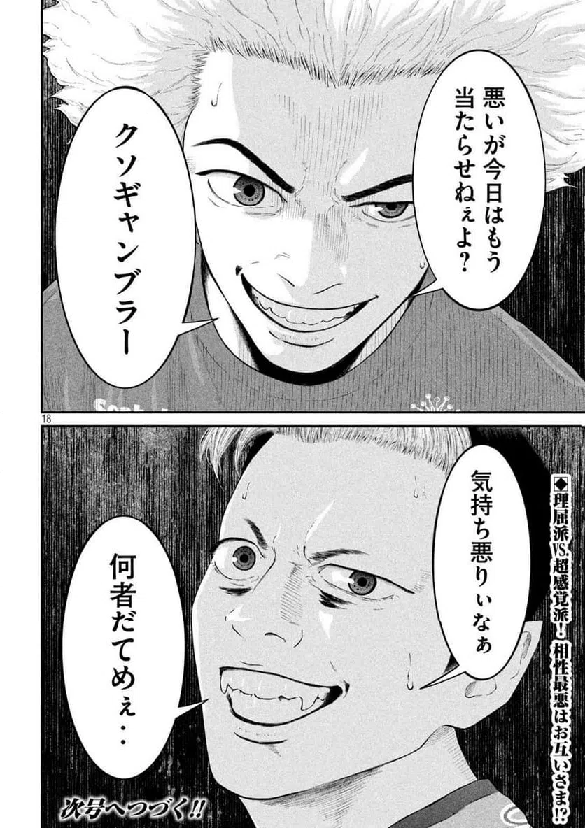 ページ 18 — 第18話