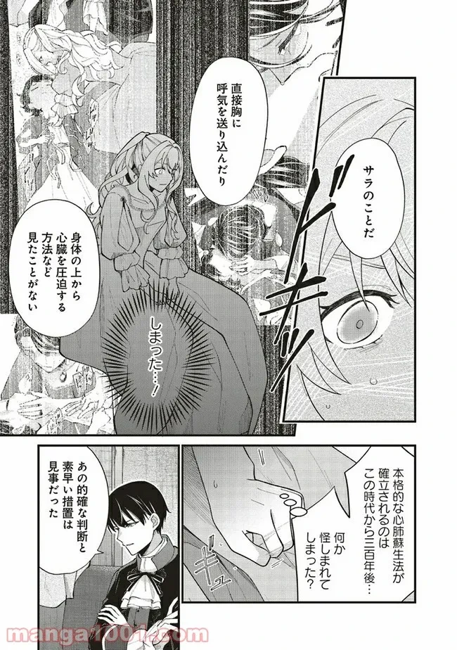 ページ 7 — 第3.1話