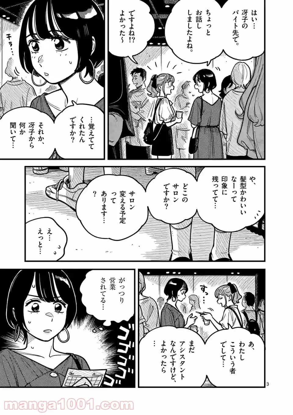 ページ 3 — 第72話
