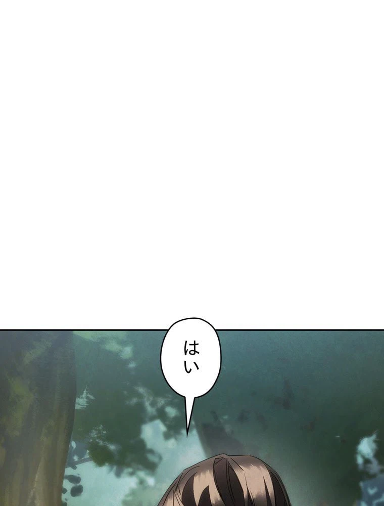 ページ 10 — 第145話