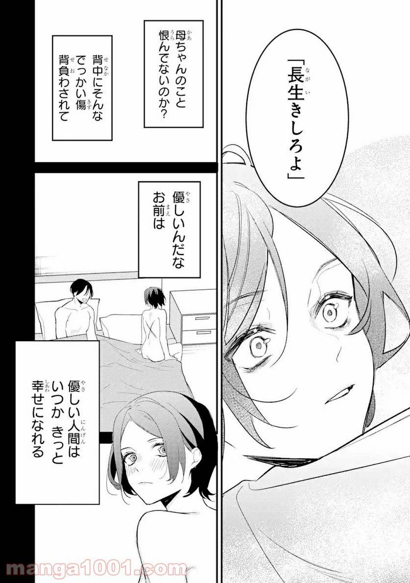 ページ 10 — 第10.3話