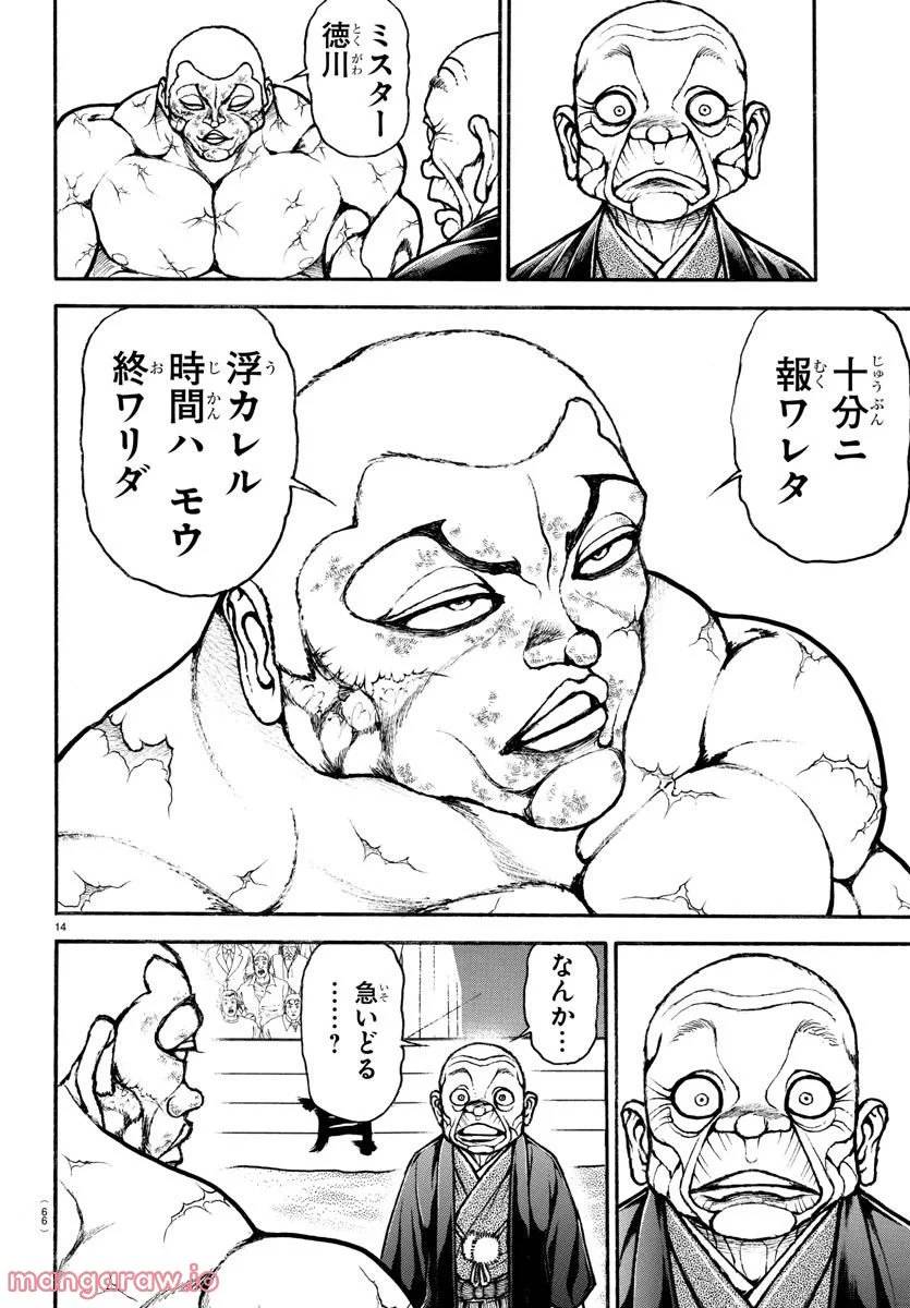 ページ 14 — 第121話