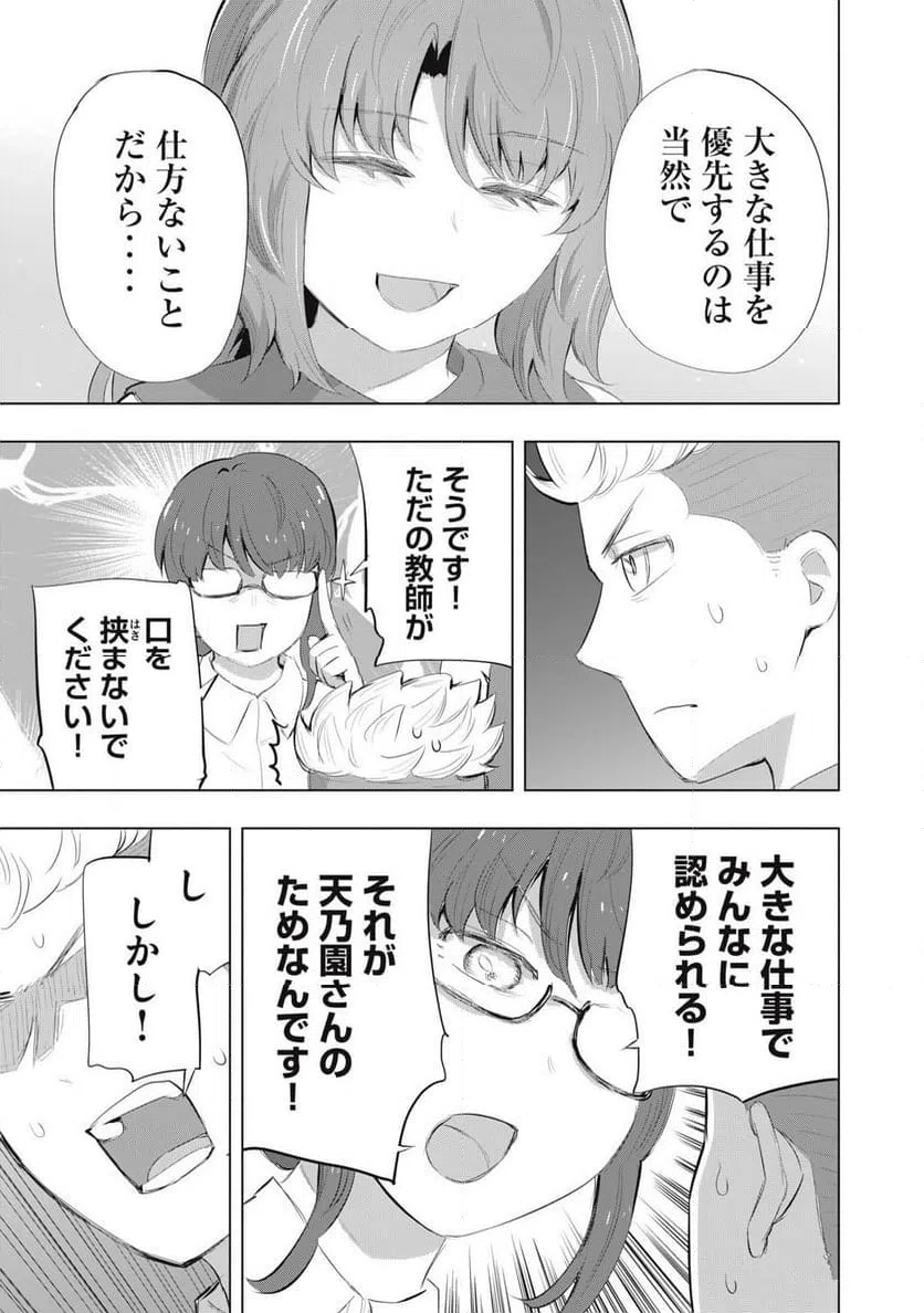 ページ 7 — 第25話