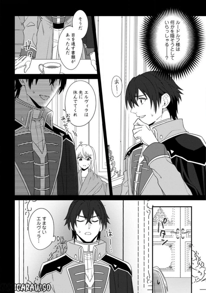 ページ 8 — 第21.2話