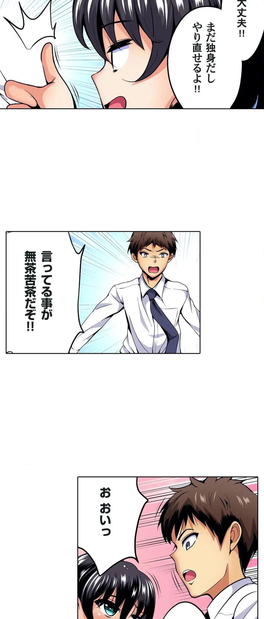 ページ 29 — 第28話