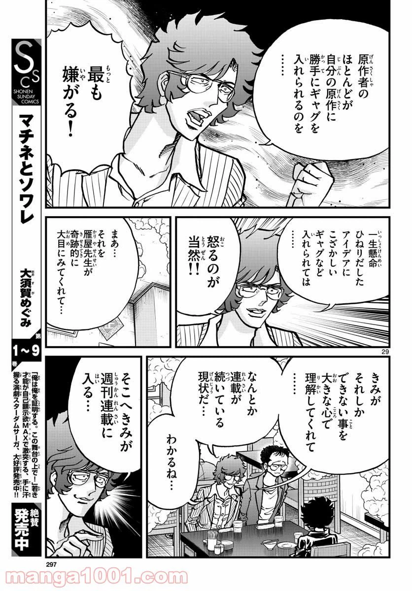 ページ 29 — 第151話