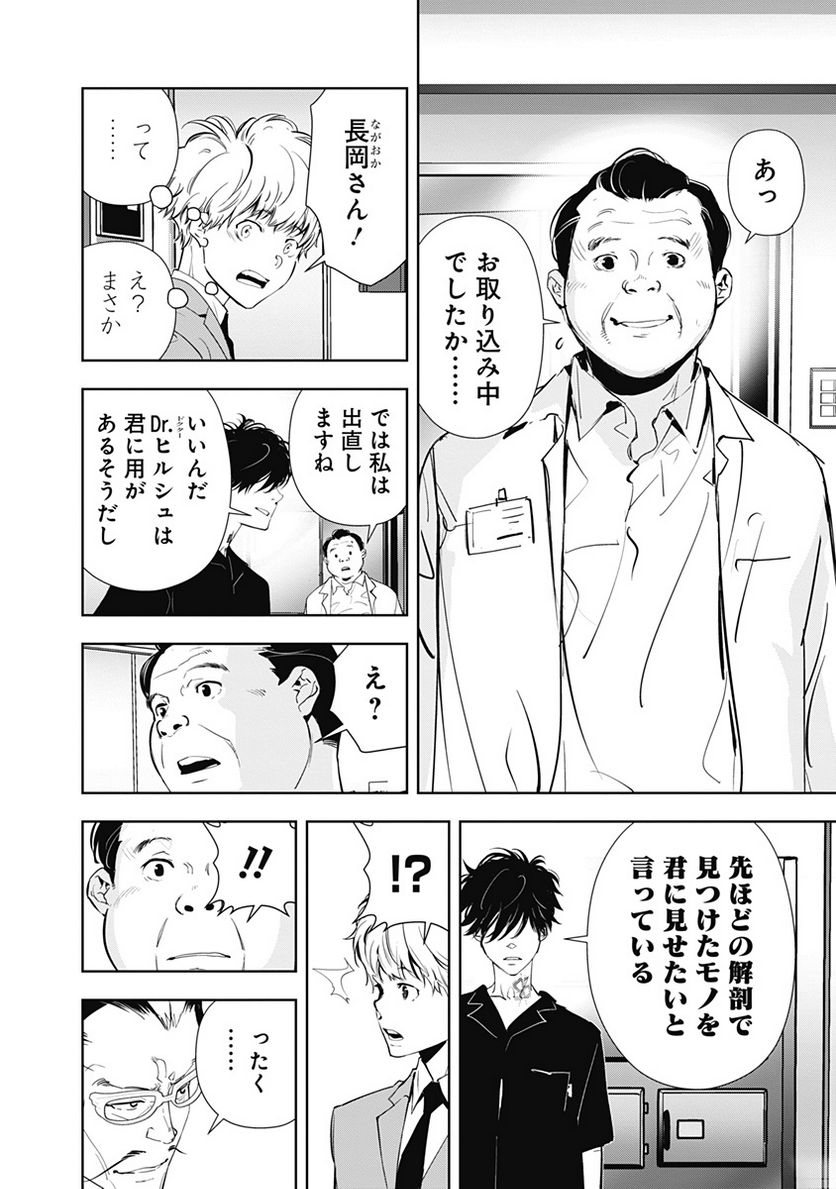 ページ 6 — 第66話