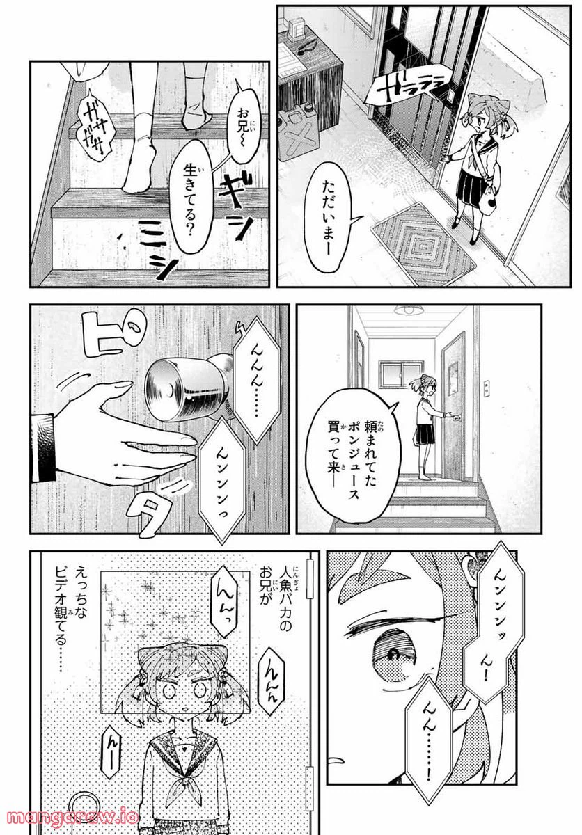 ページ 6 — 第5.1話