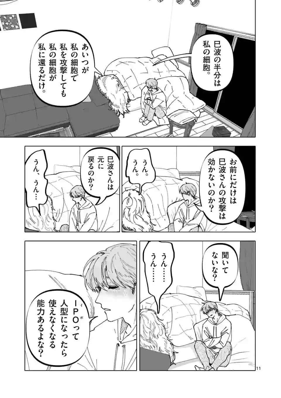 ページ 11 — 第32話