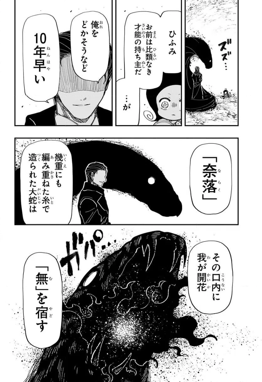 ページ 5 — 第215話