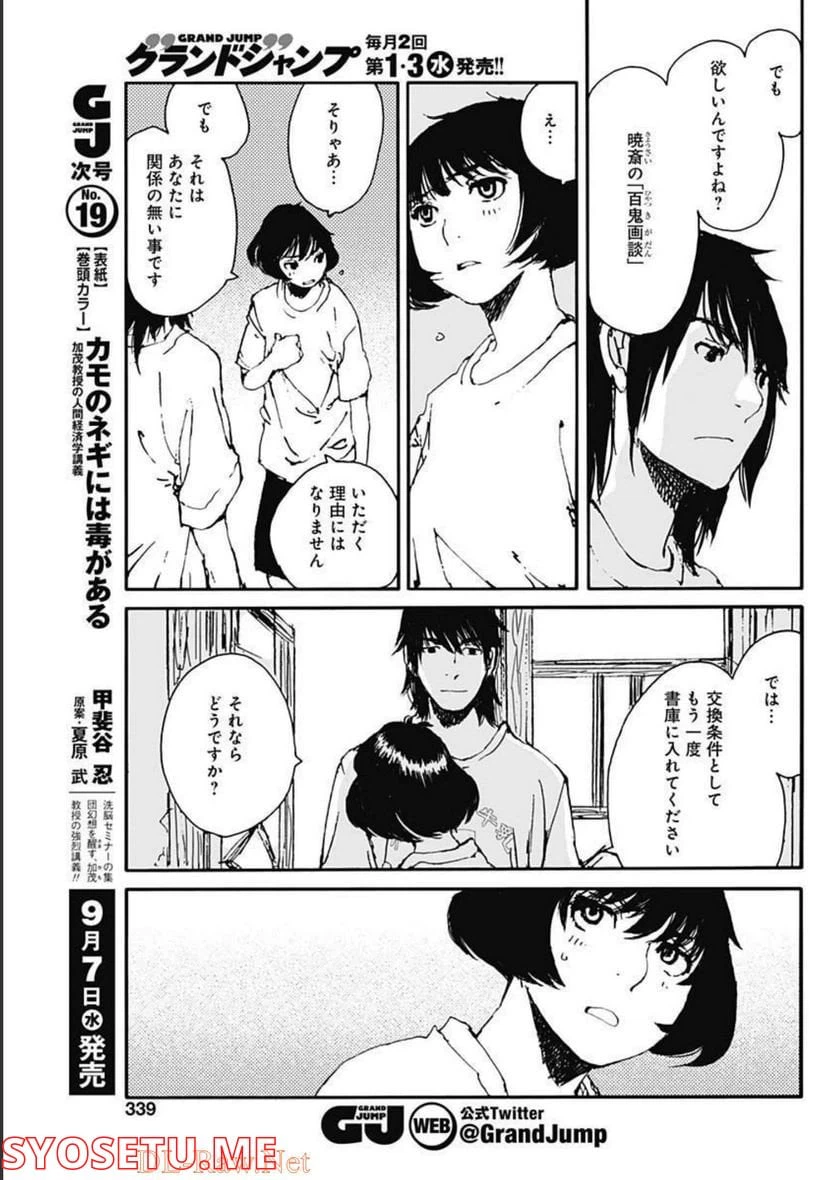 ページ 7 — 第15話