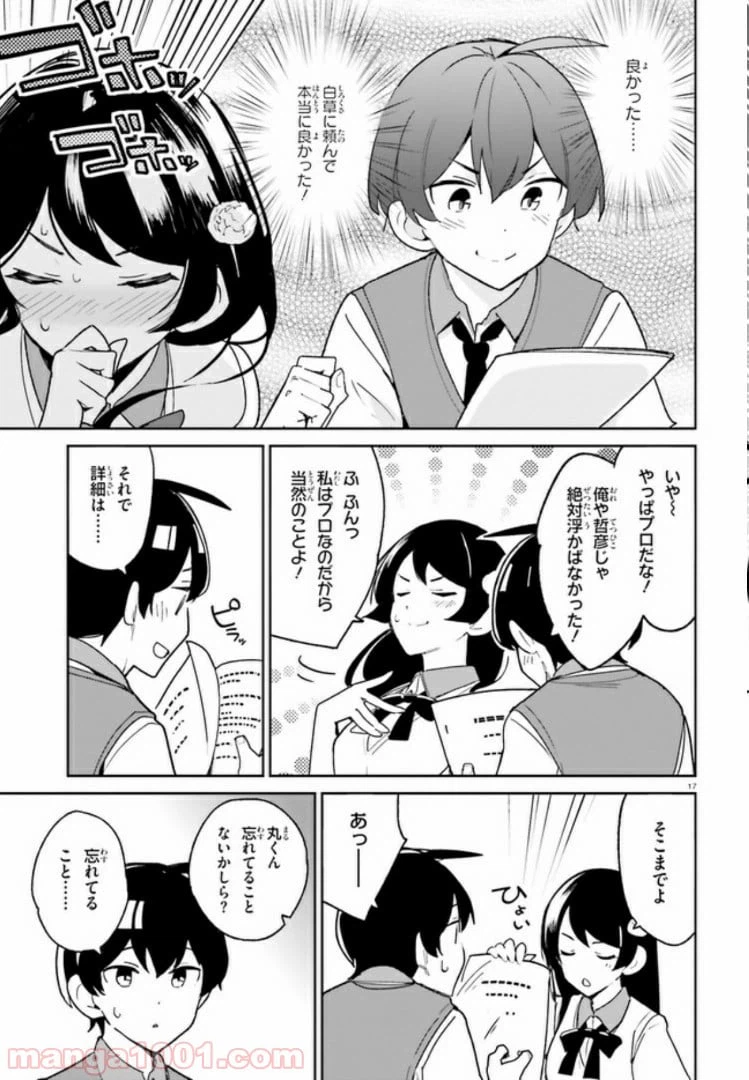 ページ 17 — 第6話