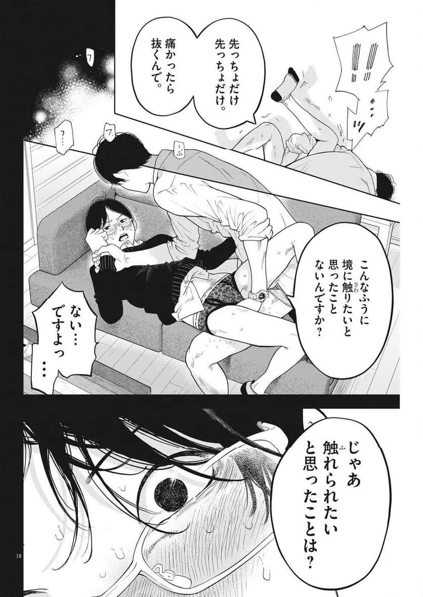 ページ 18 — 第46話