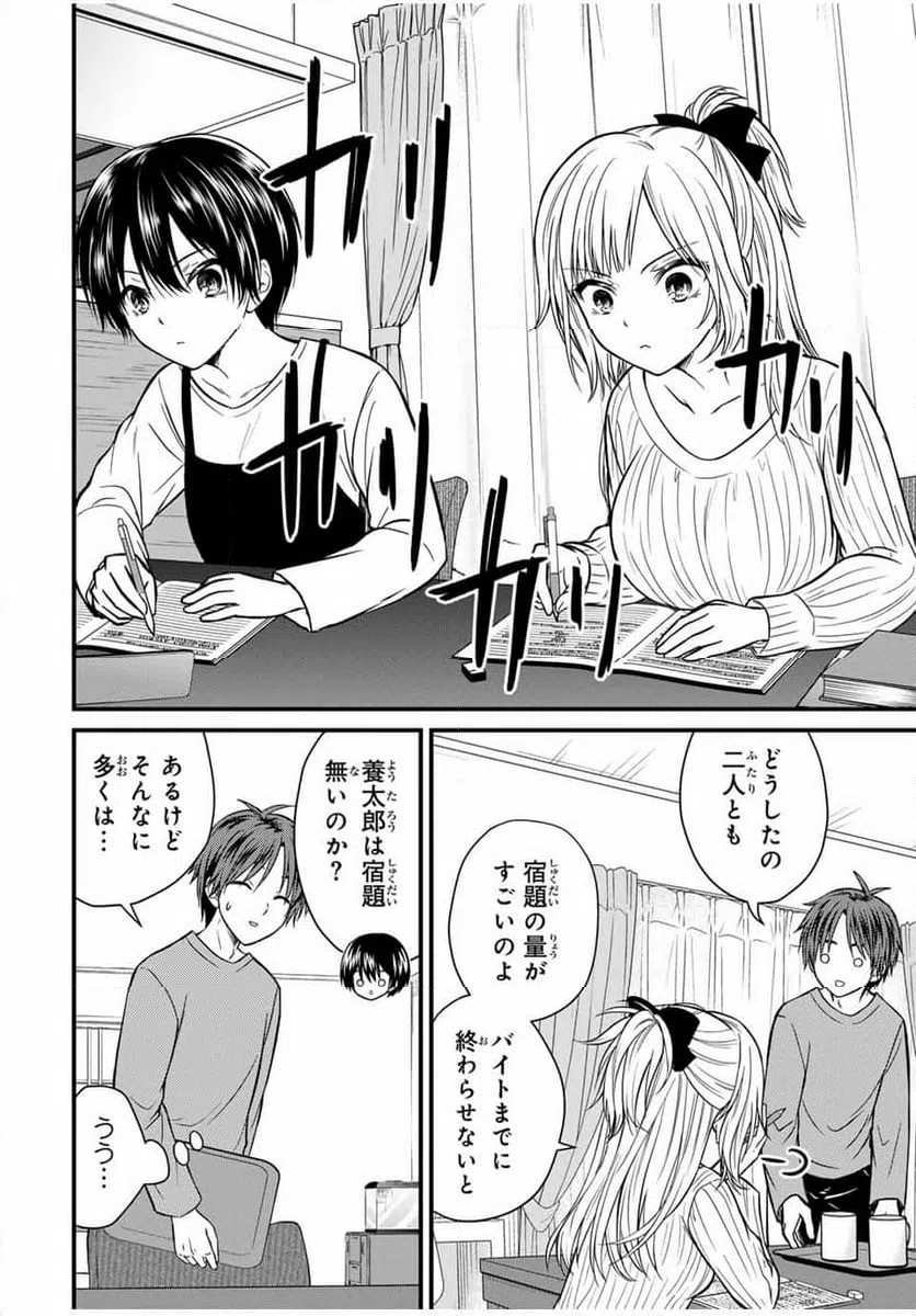ページ 10 — 第139話