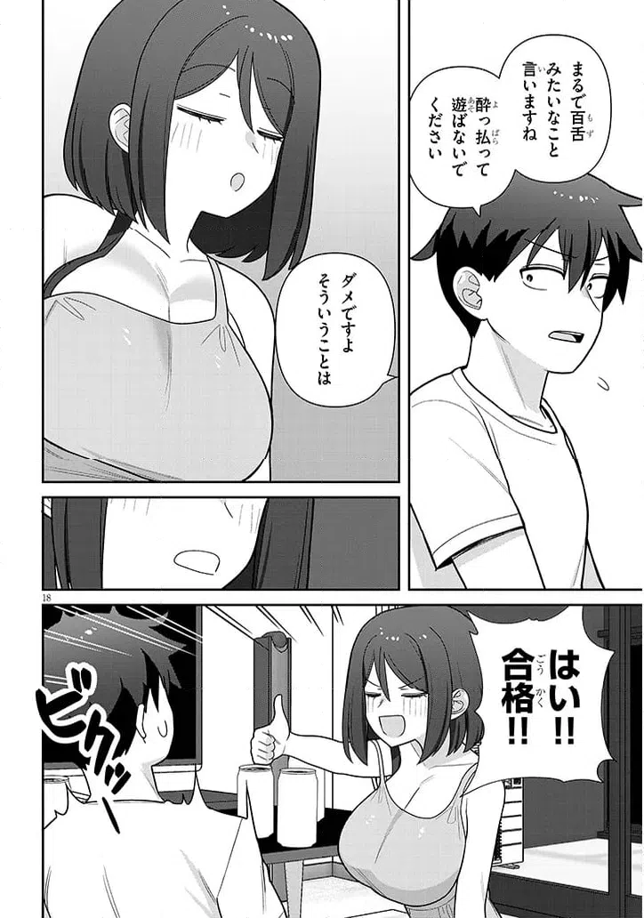 ページ 18 — 第17話