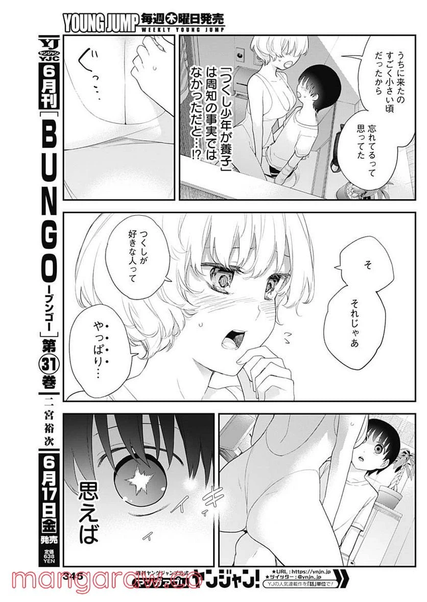 ページ 7 — 第24話