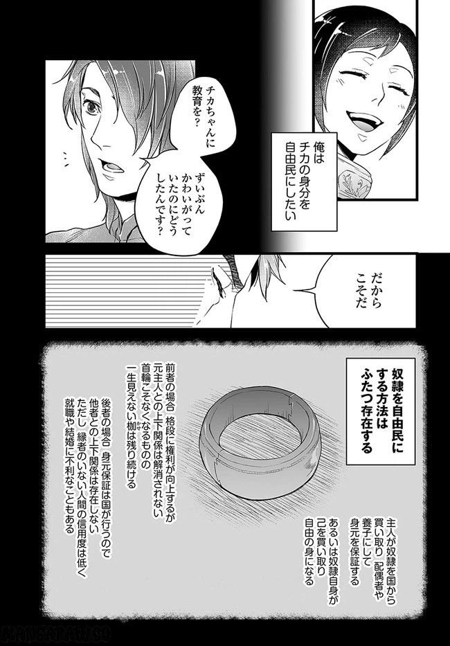 ページ 6 — 第3.4話