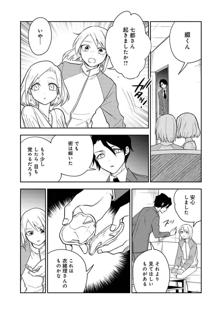 ページ 13 — 第10.1話