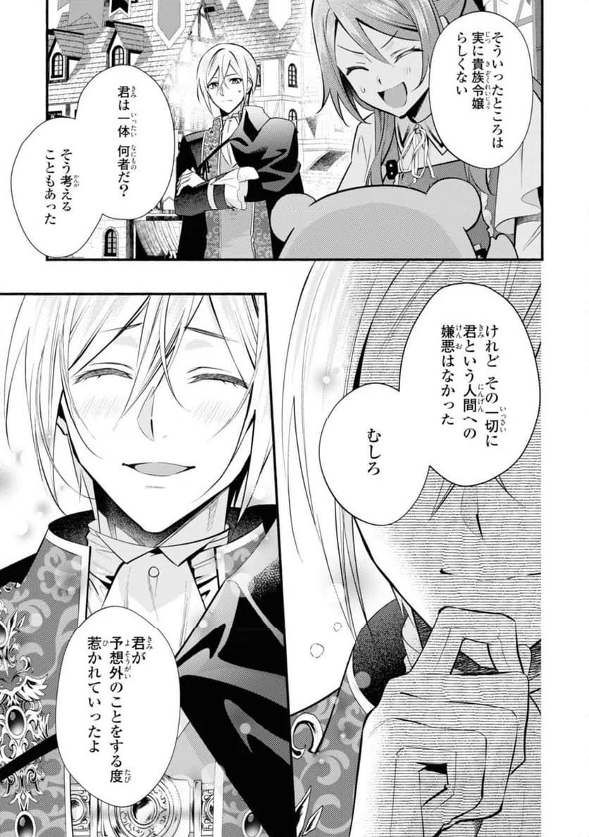 ページ 9 — 第24.1話