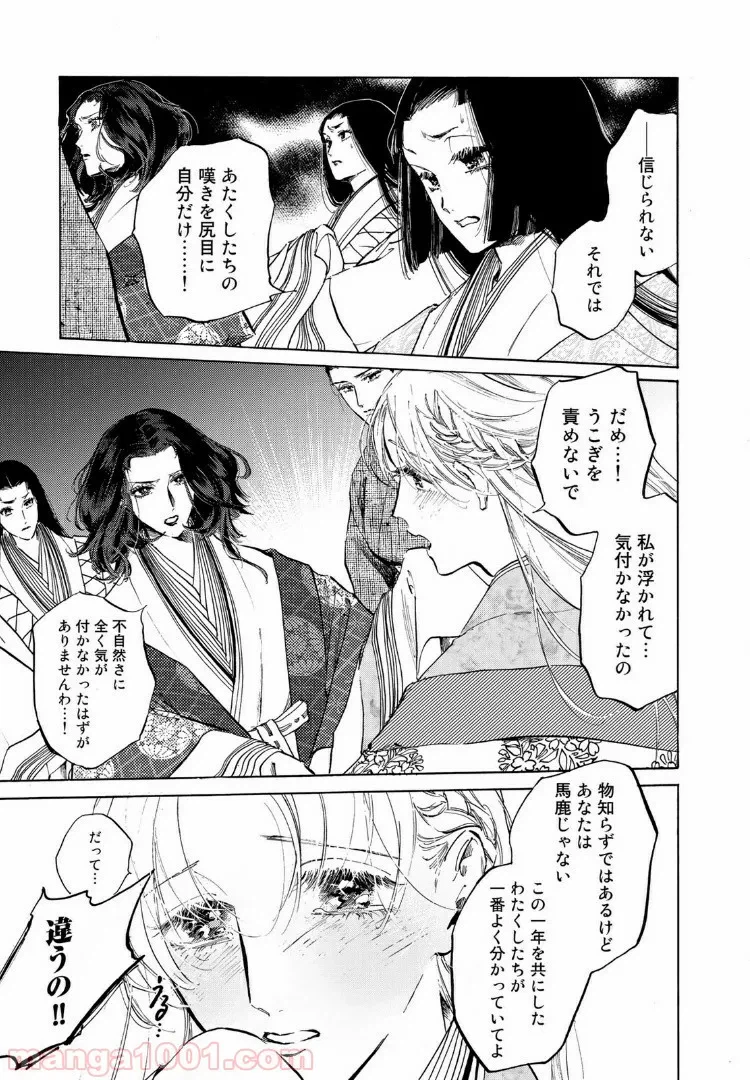 ページ 14 — 第36話
