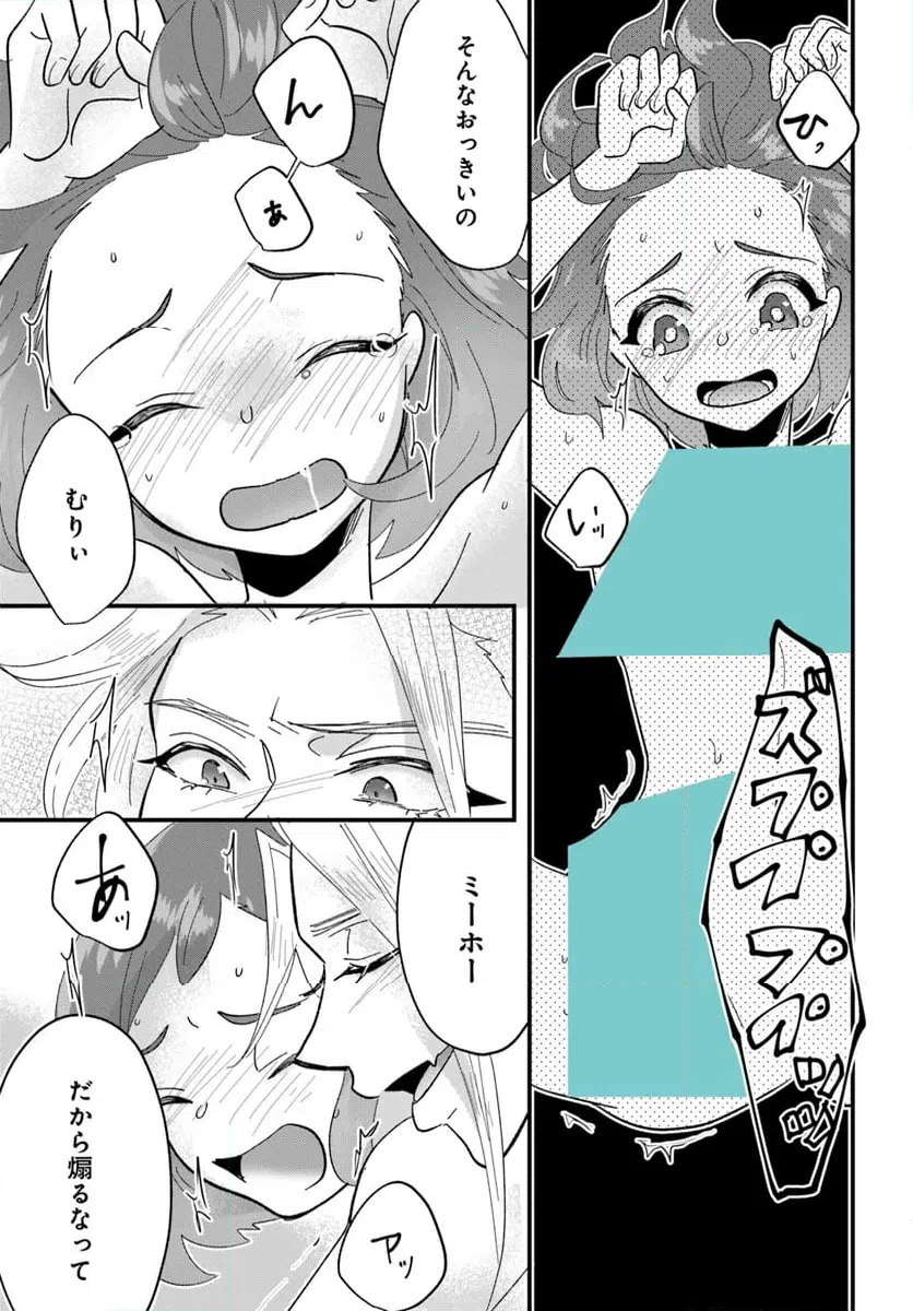 ページ 3 — 第17.2話
