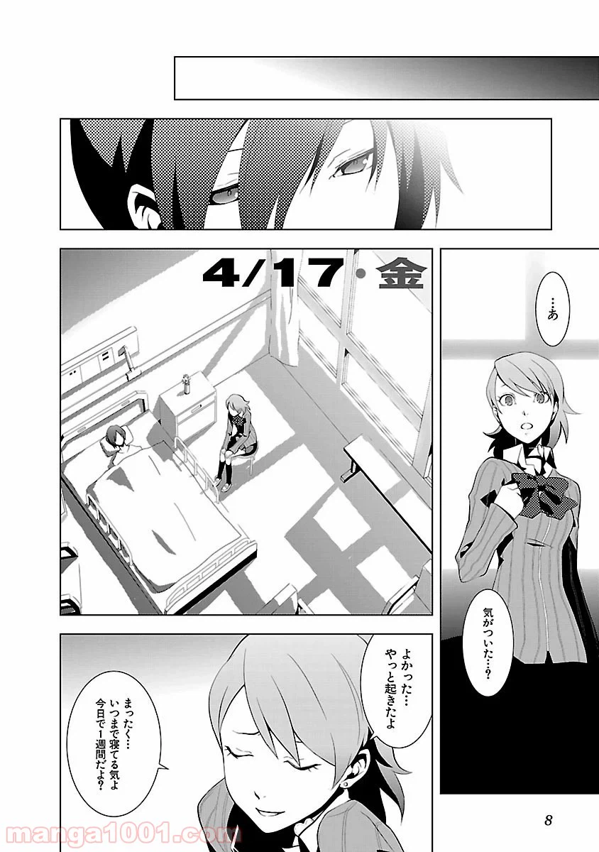 ページ 6 — 第5話
