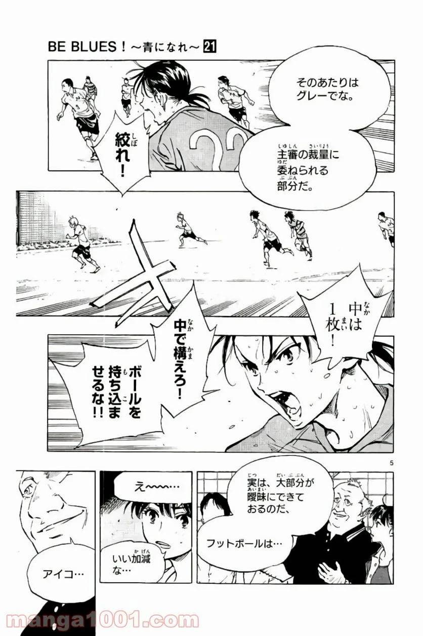 ページ 5 — 第203話
