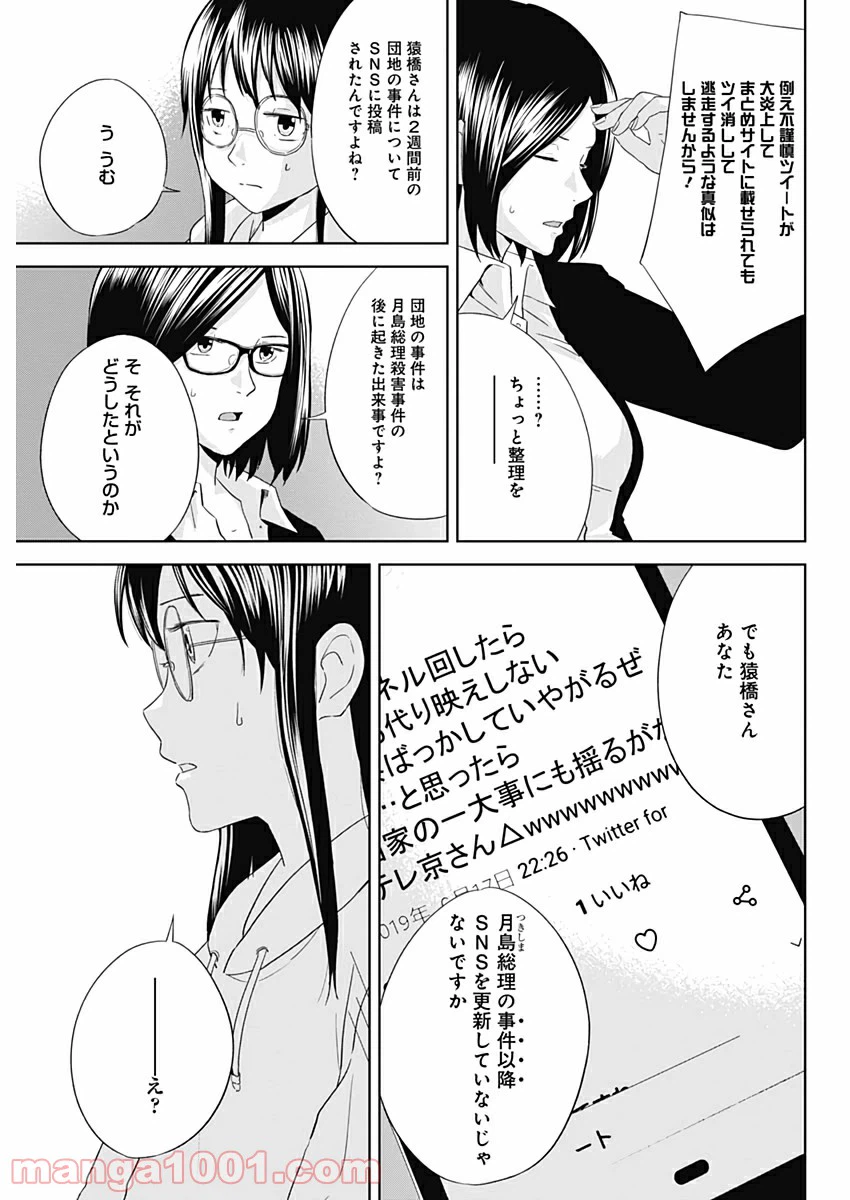ページ 7 — 第18話