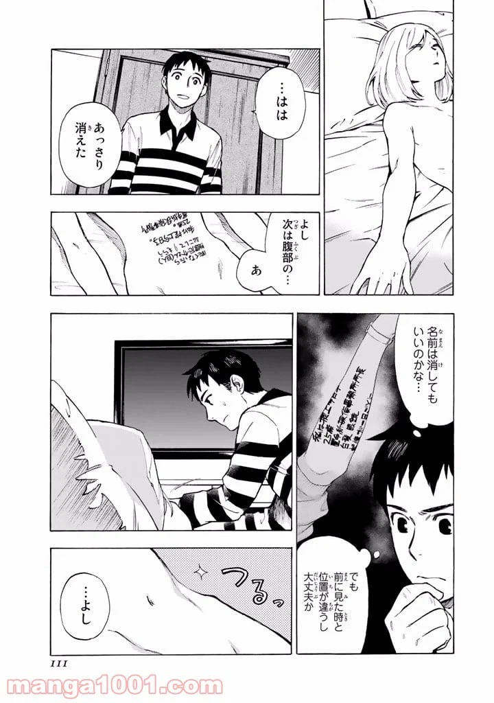 ページ 27 — 第5話